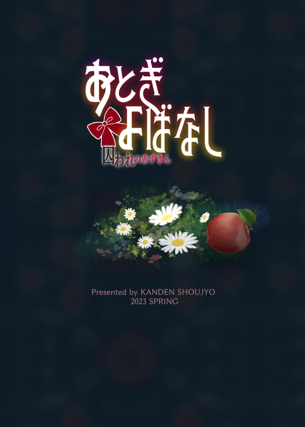 [Kanden Shoujo Chuuihou (Mafuyu)] Otogi Yobanashi -Toraware no Akazukin- (Little Red Riding Hood) [Chinese] [葱鱼个人汉化] [Digital] - Page 33