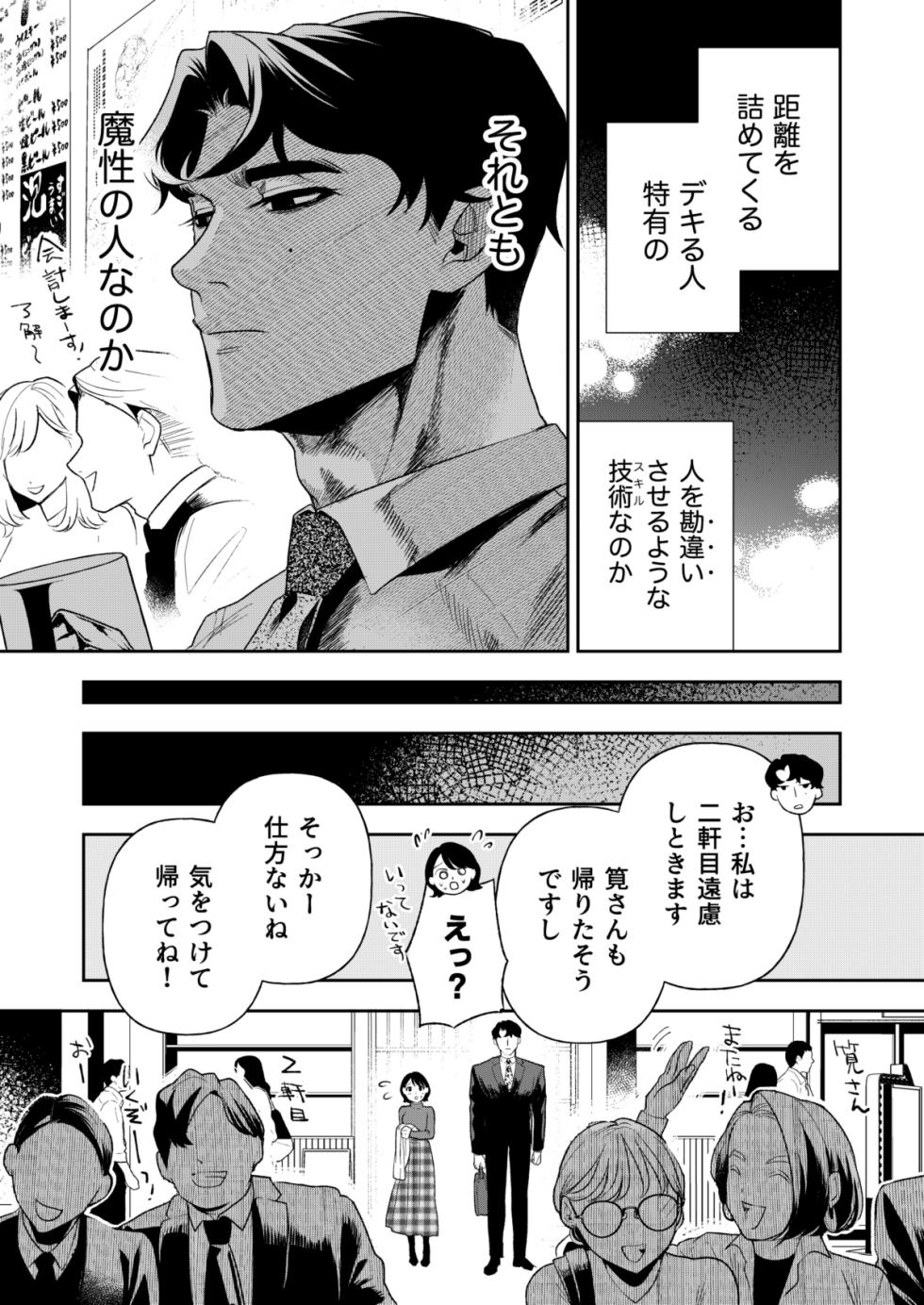 [Mikuraku Oku (Miyako Han Dai)] Haruka - Page 19