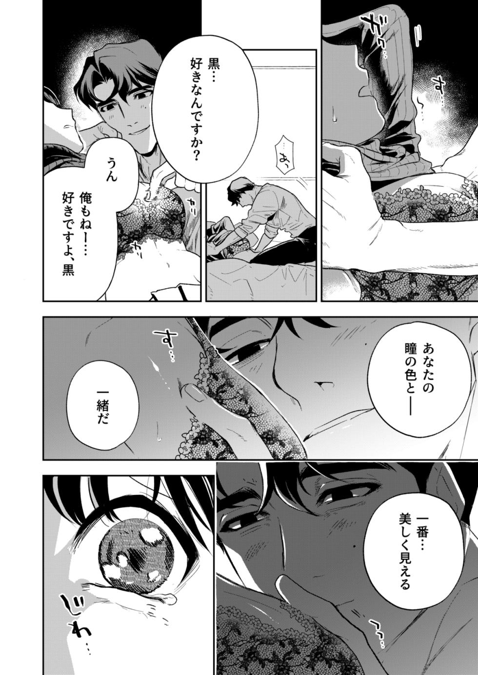 [Mikuraku Oku (Miyako Han Dai)] Haruka - Page 33