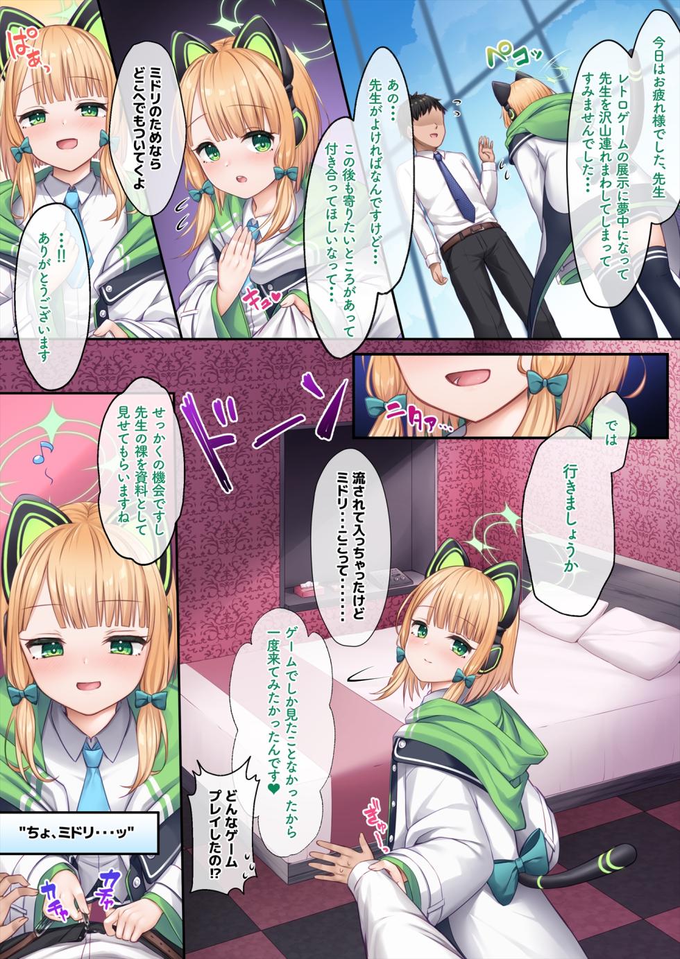 [Chisakiss (Wakuta Chisaki)] Game Kaihatsu-bu o Zenin Kouryaku Shite kudasai!! (Blue Archive) [Digital] - Page 10