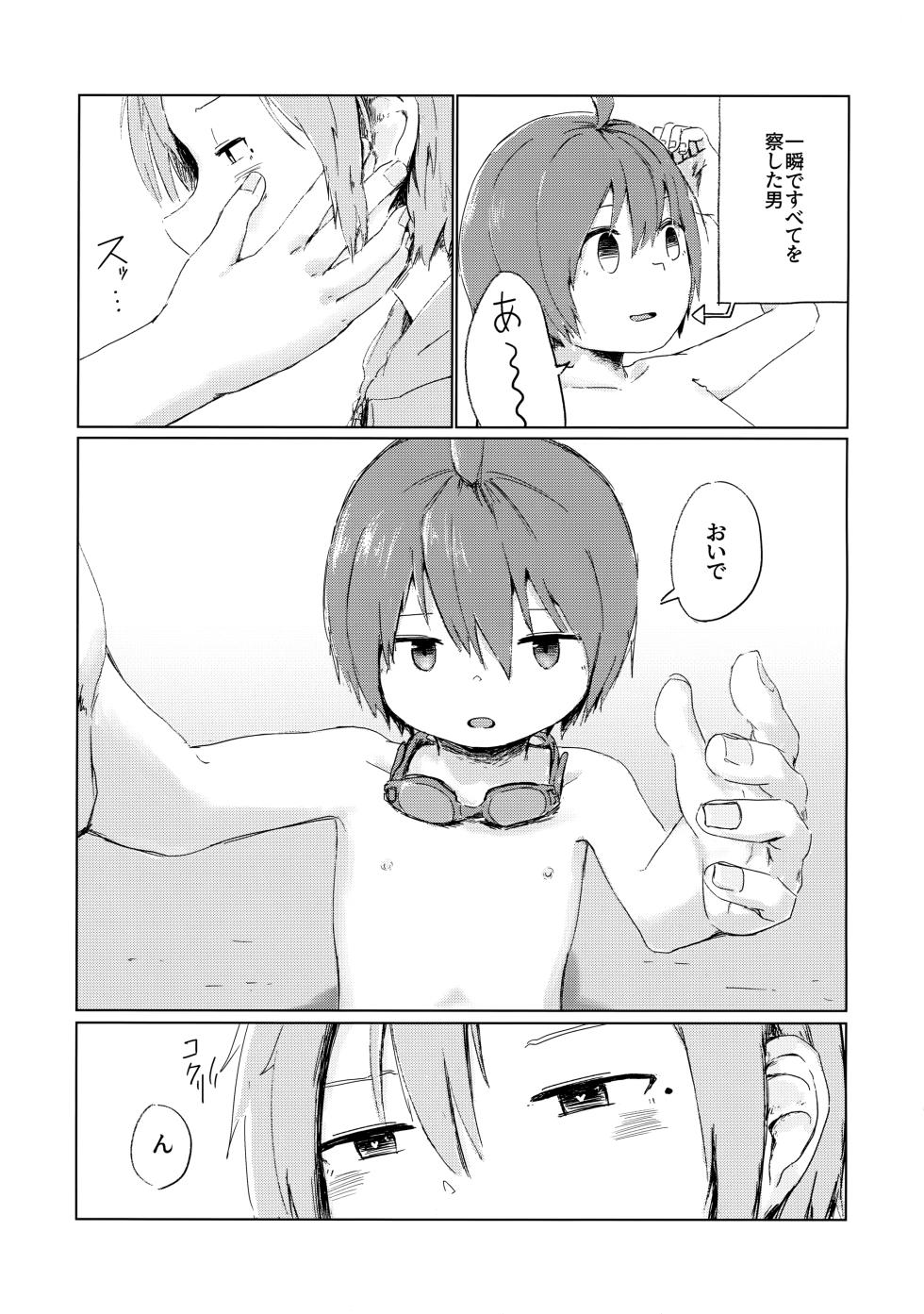 (Boys Parade 2) [Mabuta no Uragawa (Shotta)] Naisho! - Page 14