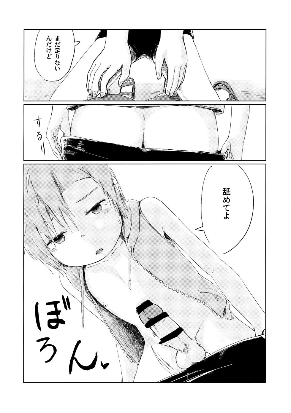 (Boys Parade 2) [Mabuta no Uragawa (Shotta)] Naisho! - Page 17