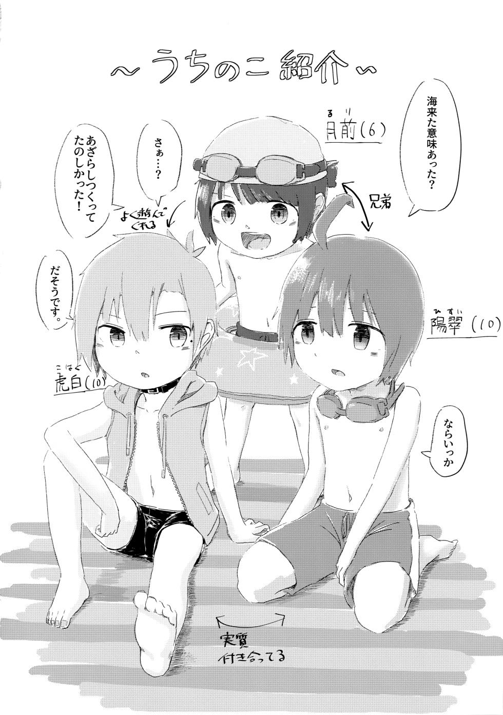 (Boys Parade 2) [Mabuta no Uragawa (Shotta)] Naisho! - Page 27