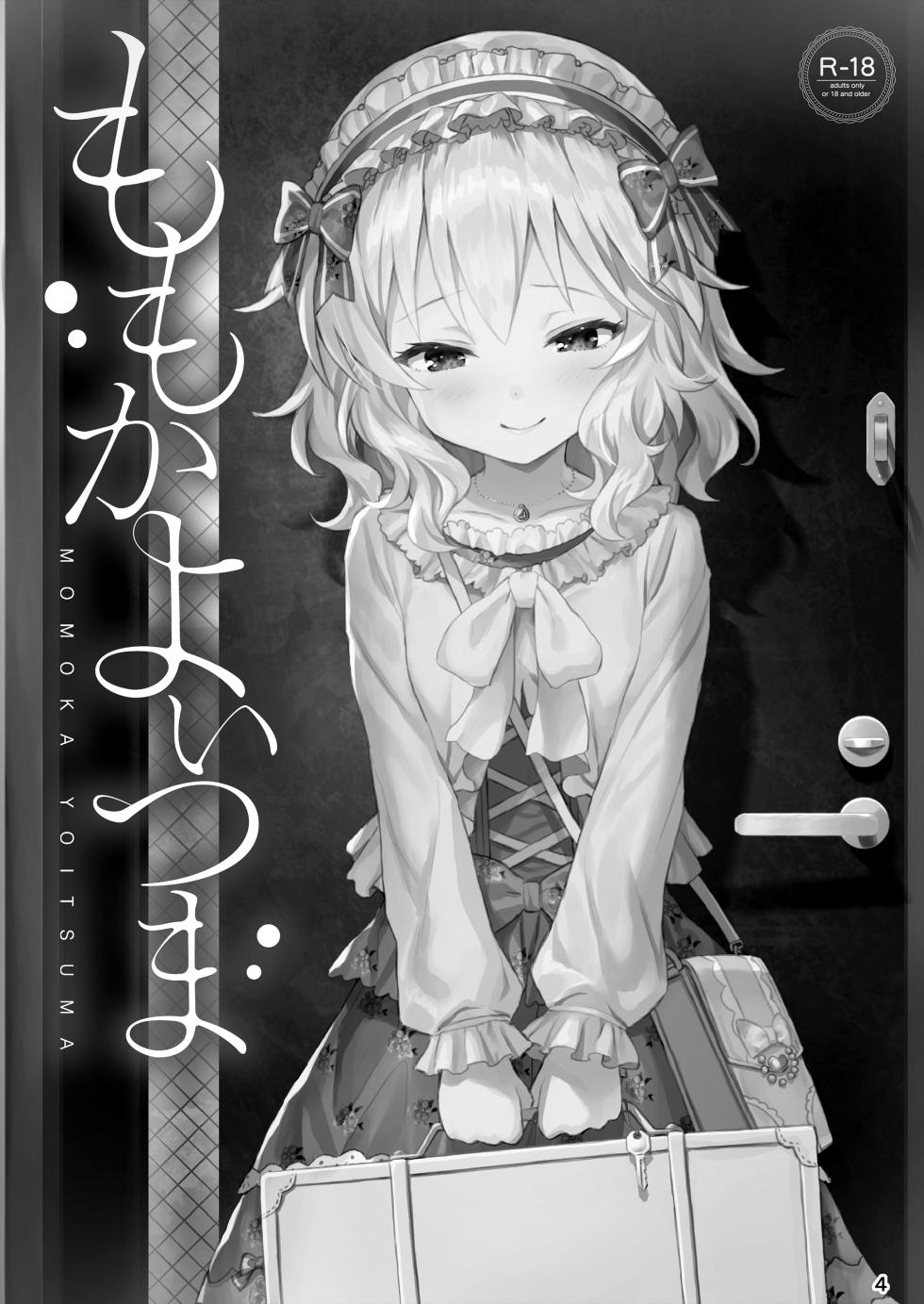 [Horizontal World (Matanonki)] Momoka Yoitsuma (THE IDOLM@STER CINDERELLA GIRLS) [Digital] - Page 2