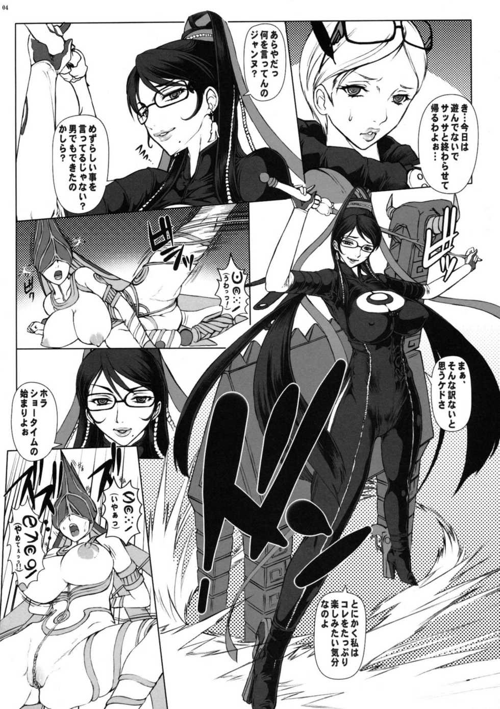 (C77) [Escargot Club (Juubaori Mashumaro)] Bitch & Fetish (Bayonetta) - Page 5