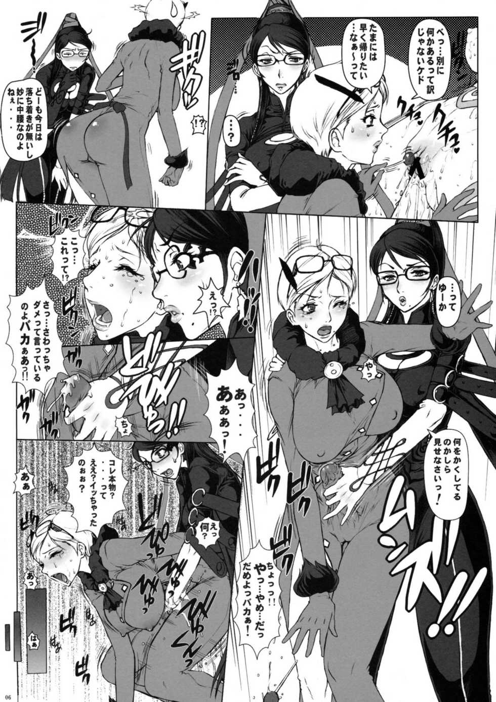 (C77) [Escargot Club (Juubaori Mashumaro)] Bitch & Fetish (Bayonetta) - Page 7
