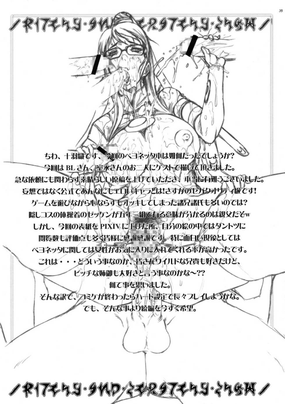 (C77) [Escargot Club (Juubaori Mashumaro)] Bitch & Fetish (Bayonetta) - Page 36