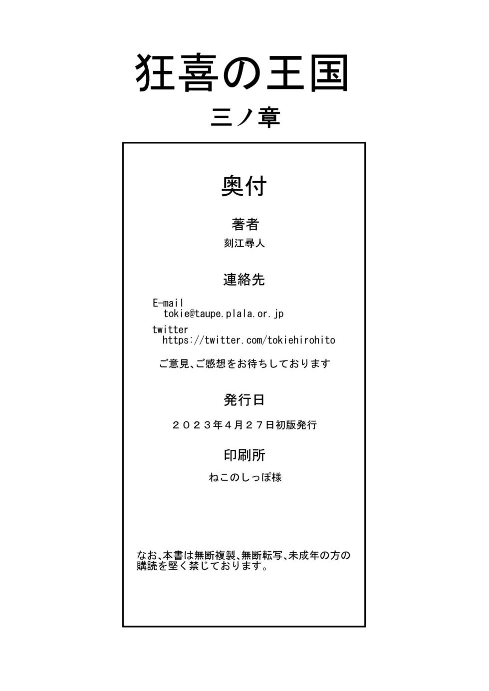 [Chrono Mail (Tokie Hirohito)] Kyouki no Oukoku San no Shou[中国翻訳] - Page 36
