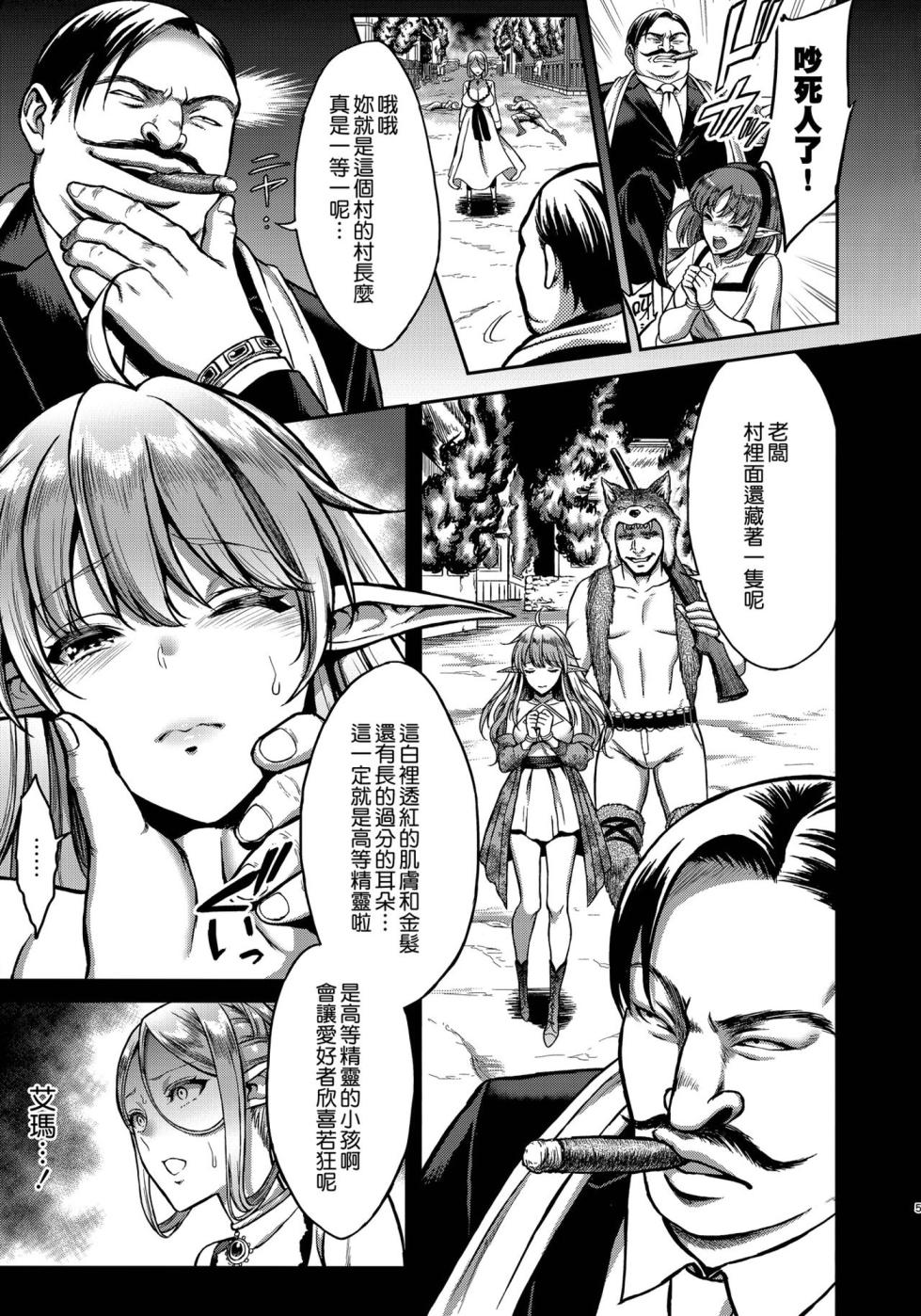 黄昏の娼エルフ - Page 4