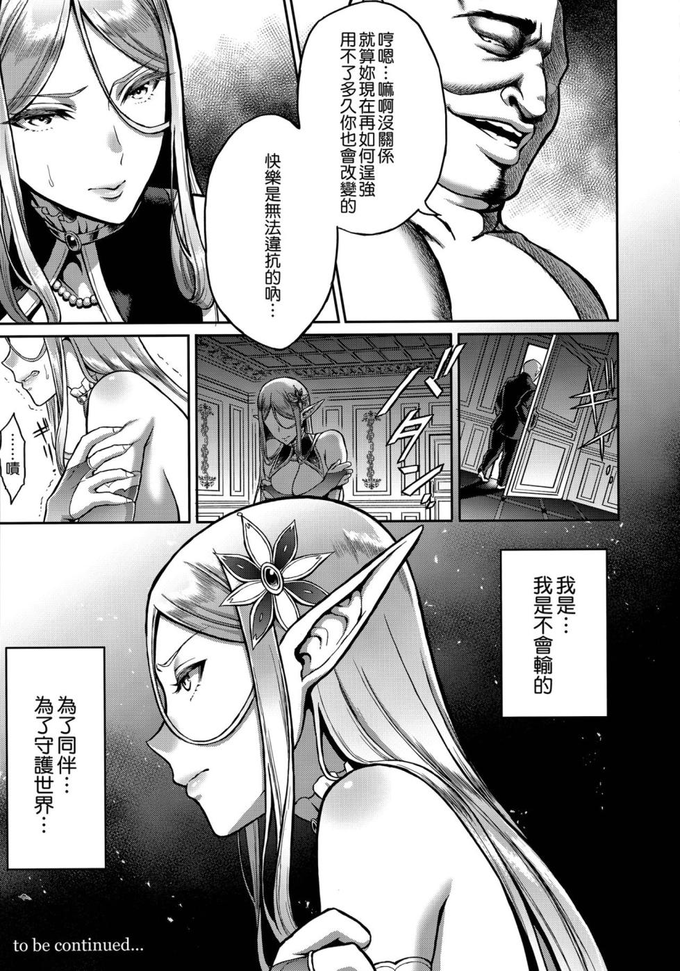 黄昏の娼エルフ - Page 34