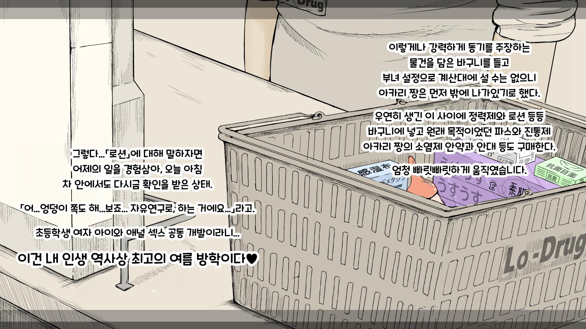 [An An Shokudou (Masaki Shisari)] Boku no Aisuru Inaka no Shoujo. 3 내가 사랑하는 시골의 소녀 3 [korean] - Page 39