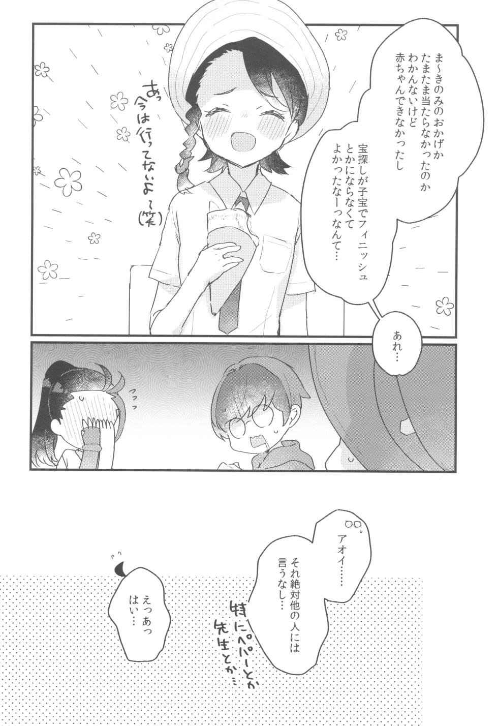 (C101) [Tenkirin (Kanroame)] Datte Okane, Tarinain da mon (Pokémon Scarlet and Violet) - Page 12