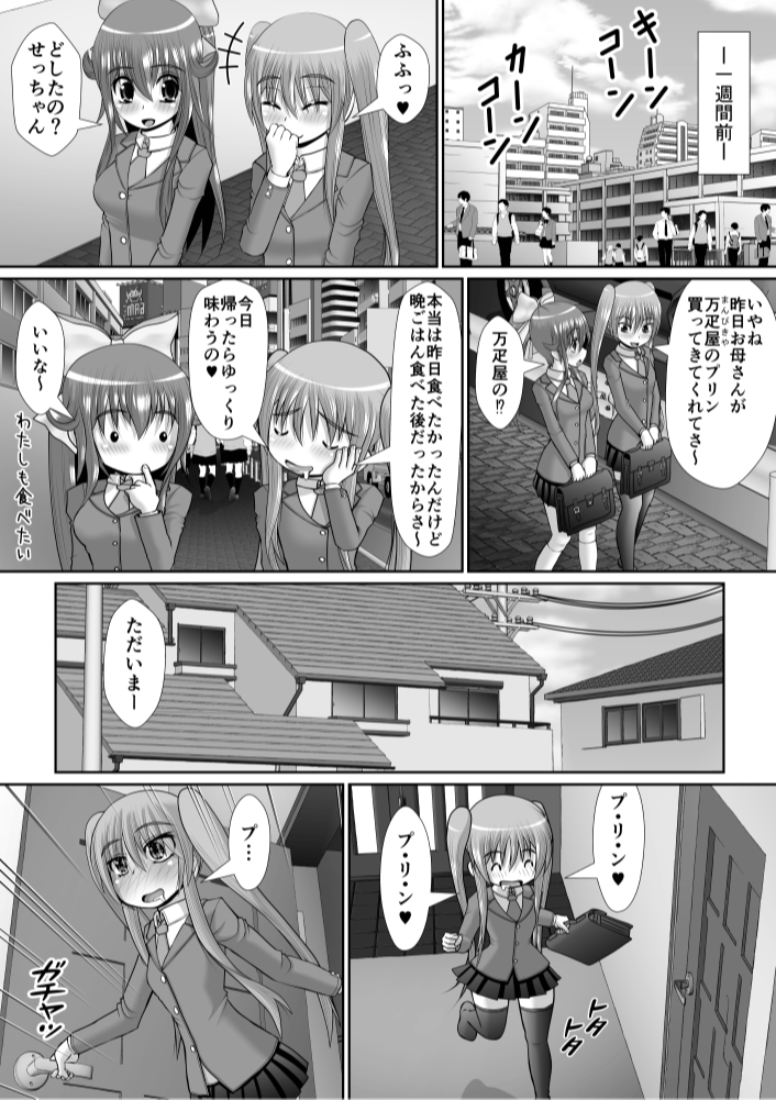 [RH Minus] Chitsu Hakai-kei Joshi 6 - Page 5