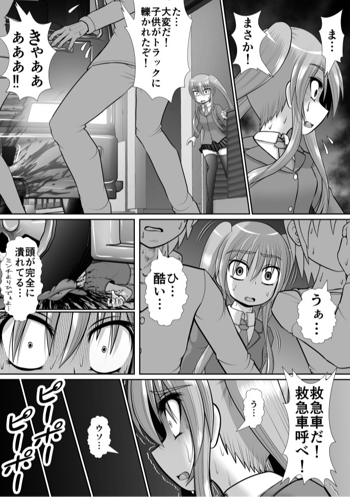 [RH Minus] Chitsu Hakai-kei Joshi 6 - Page 9