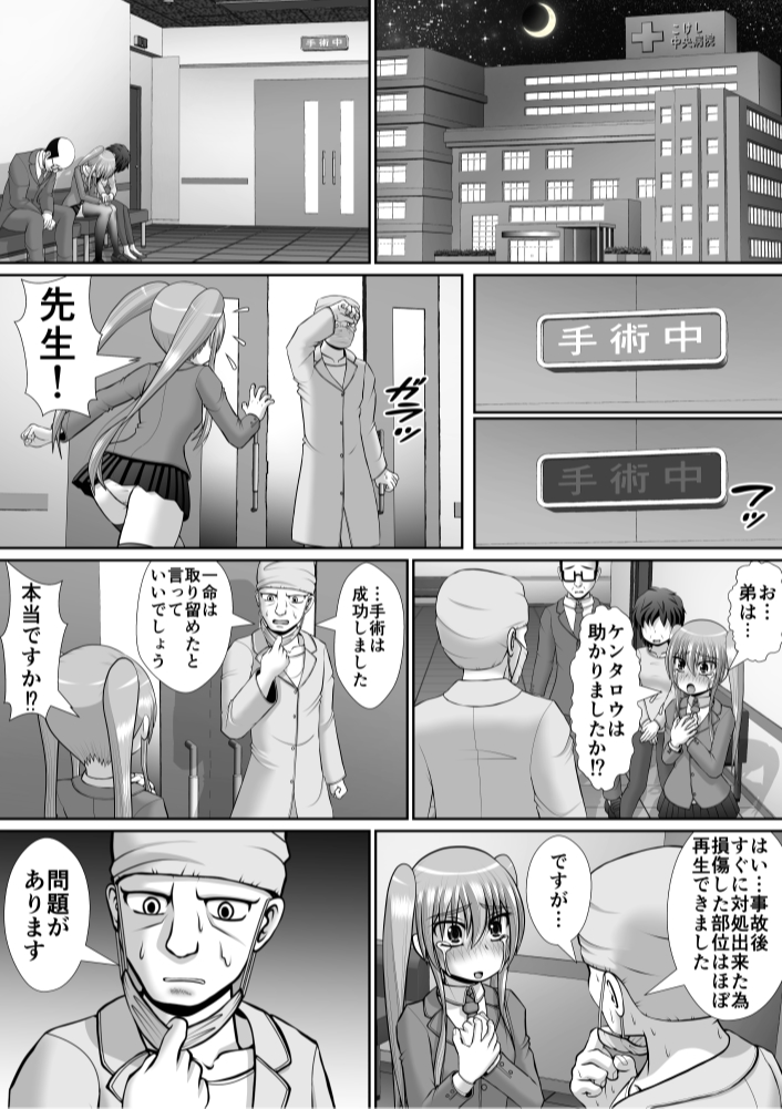 [RH Minus] Chitsu Hakai-kei Joshi 6 - Page 10