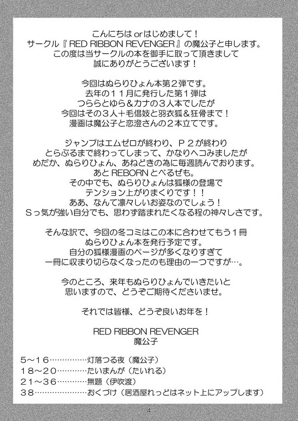 [Red Ribbon Revenger] Ayakashi Yuki (Nurarihyon no Mago) (English) - Page 3