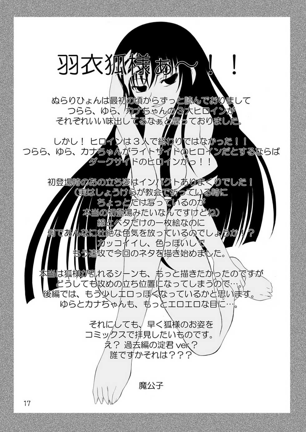 [Red Ribbon Revenger] Ayakashi Yuki (Nurarihyon no Mago) (English) - Page 15