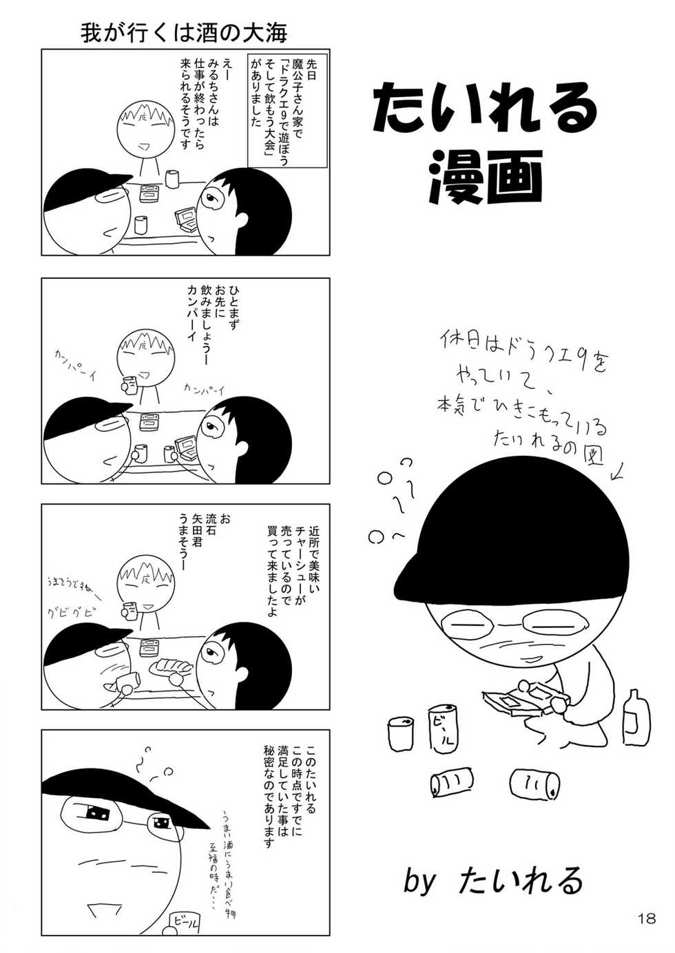 [Red Ribbon Revenger] Ayakashi Yuki (Nurarihyon no Mago) (English) - Page 16