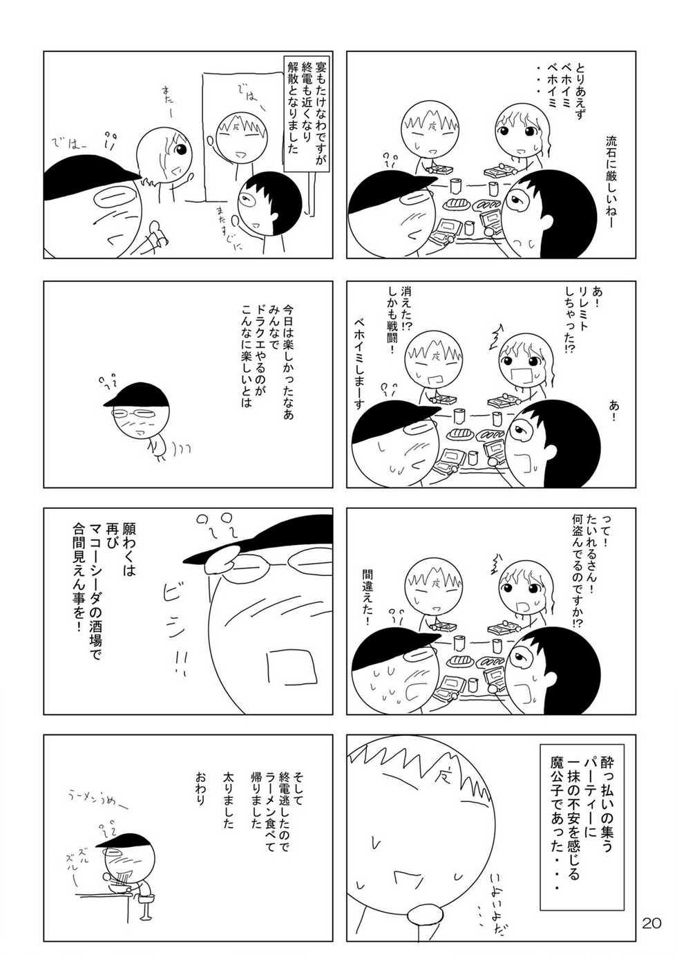 [Red Ribbon Revenger] Ayakashi Yuki (Nurarihyon no Mago) (English) - Page 18