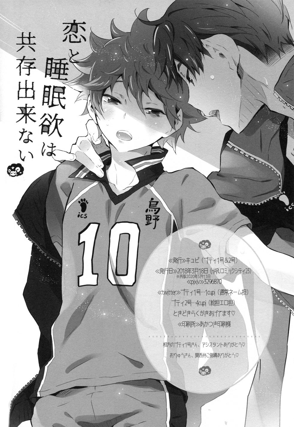 [Cupi (Petit 1 Gou, Petit 2 Gou)] Koi to Suiminyoku wa Kyouzon Dekinai | Love and Sleep Cannot Coexist (Haikyuu!!) [English] - Page 30