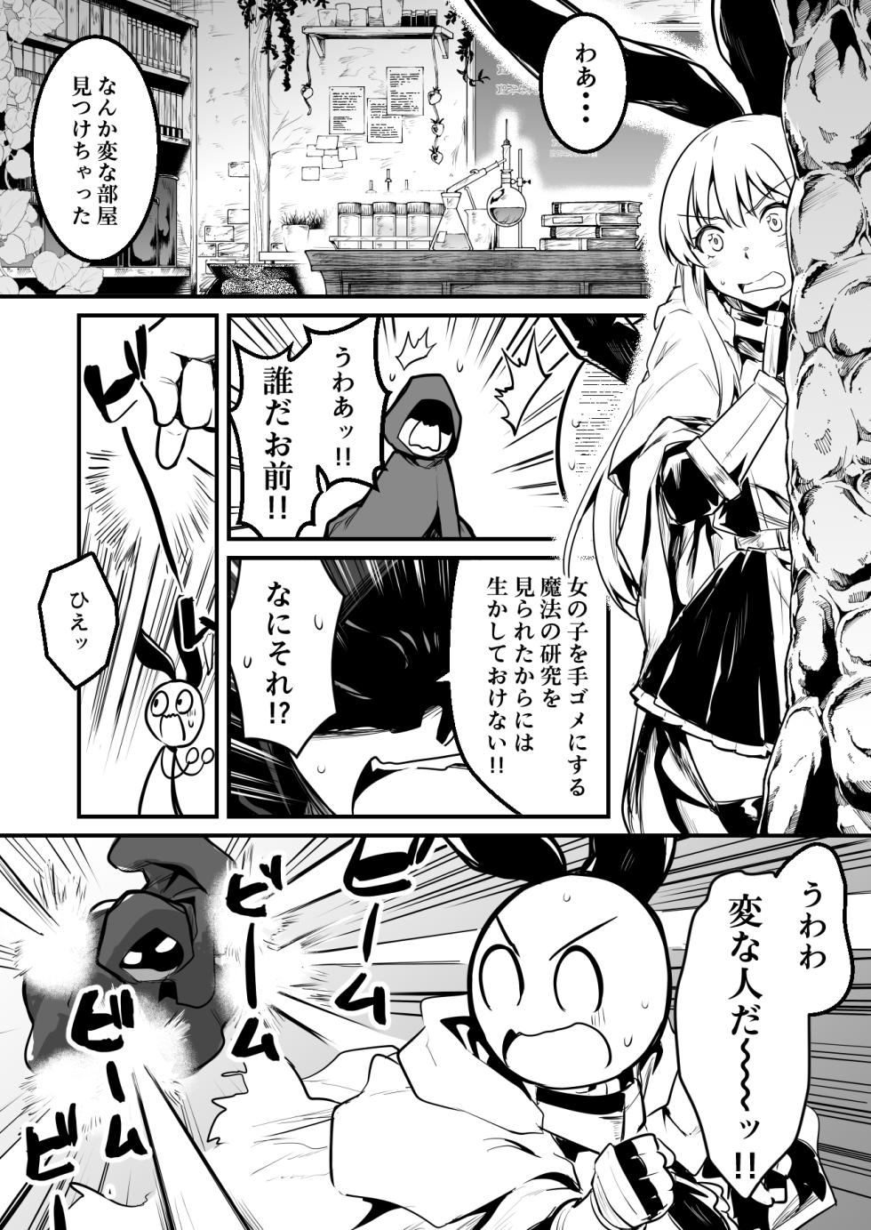 [Lefthand] Danjon de Ayashi Kenkyusha ni Ayashi Maho ni Kakerarechau Bokensha chan - Page 1