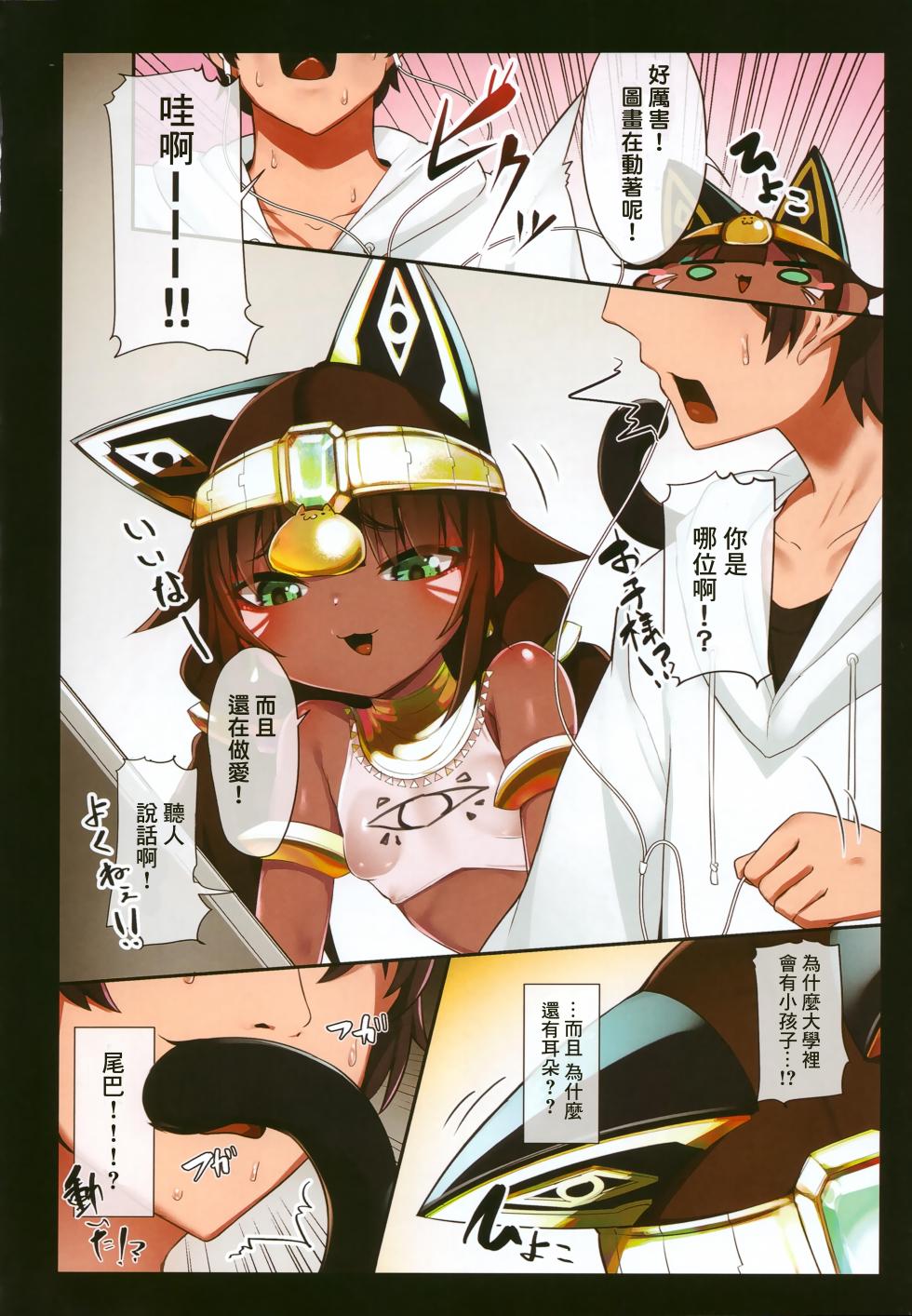 (C101) [リビョウブ (大馬陸)] スエズちゃんの見聞録～日本発情陸!!褐色エジプトロリ来たる編～[中国翻译] - Page 5