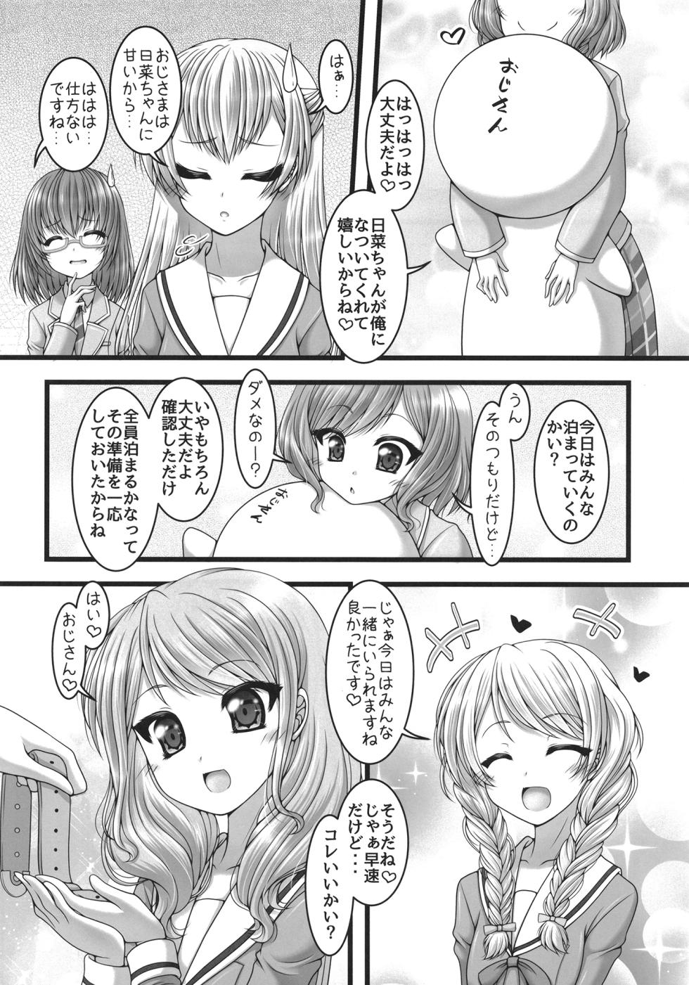 [Ai wa Kurayami (Marui Ryuu)] Meshimase Pastel! (BanG Dream!) - Page 7
