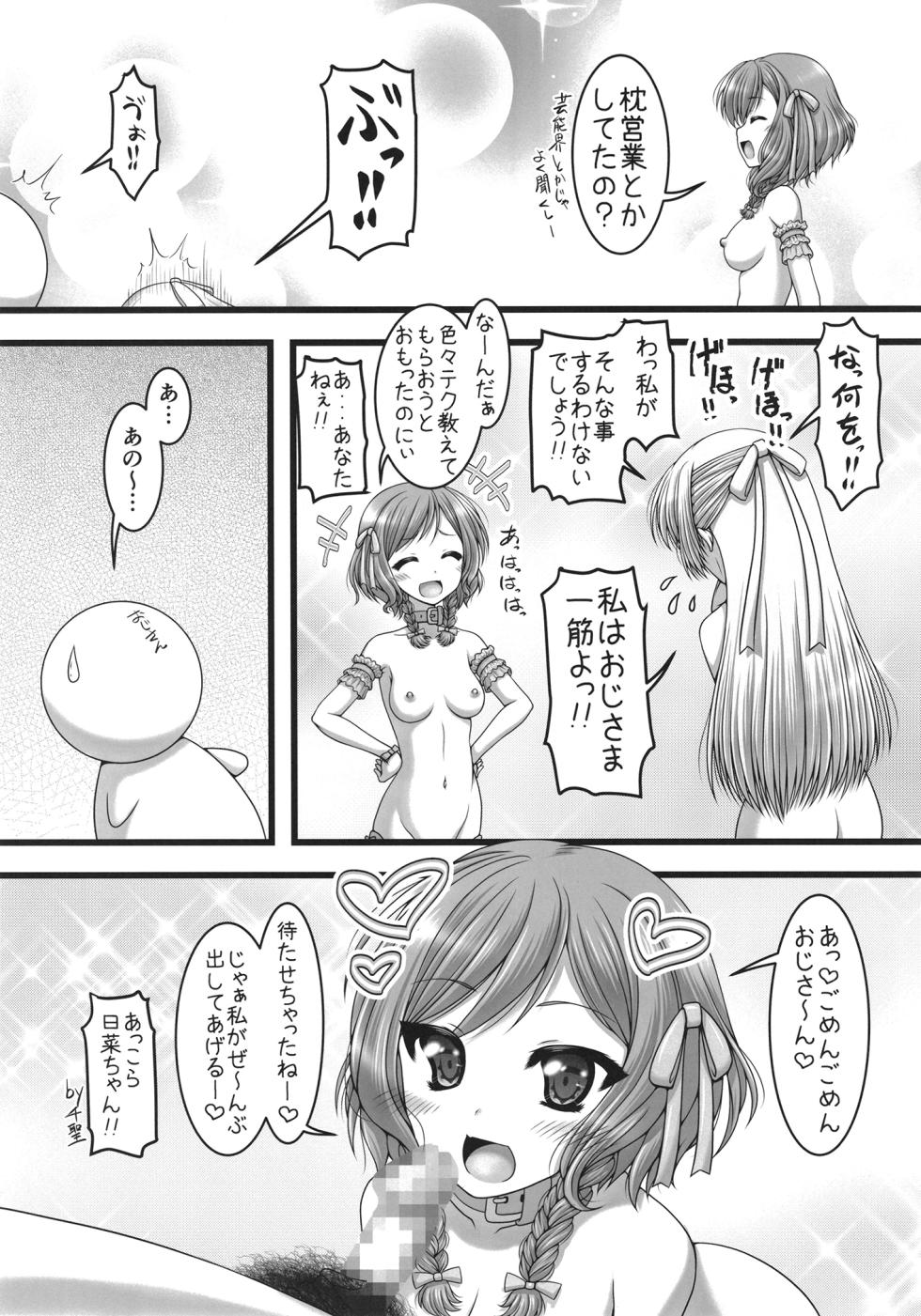 [Ai wa Kurayami (Marui Ryuu)] Meshimase Pastel! (BanG Dream!) - Page 12