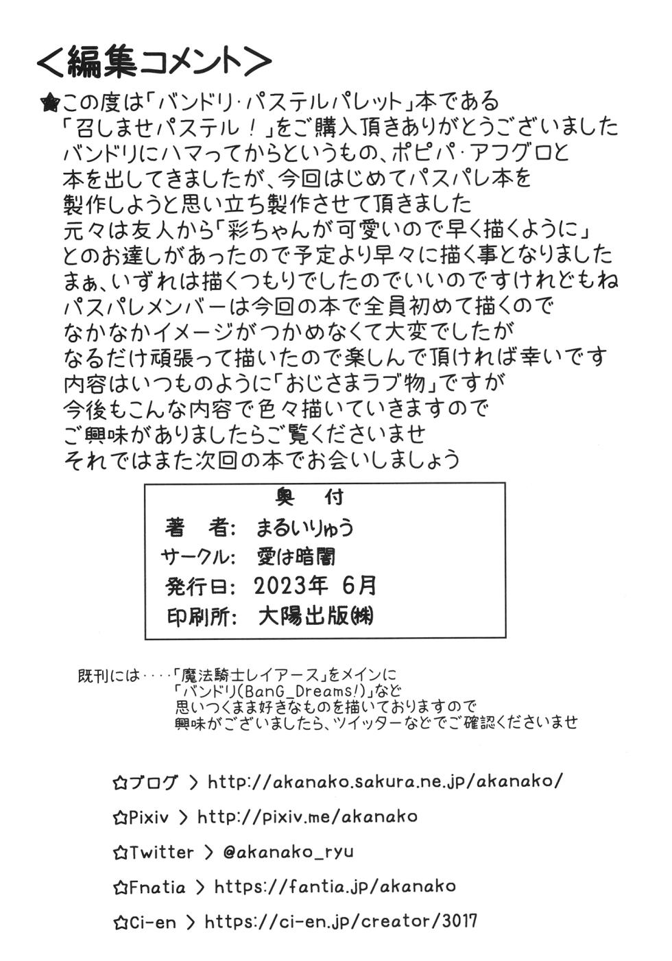 [Ai wa Kurayami (Marui Ryuu)] Meshimase Pastel! (BanG Dream!) - Page 21