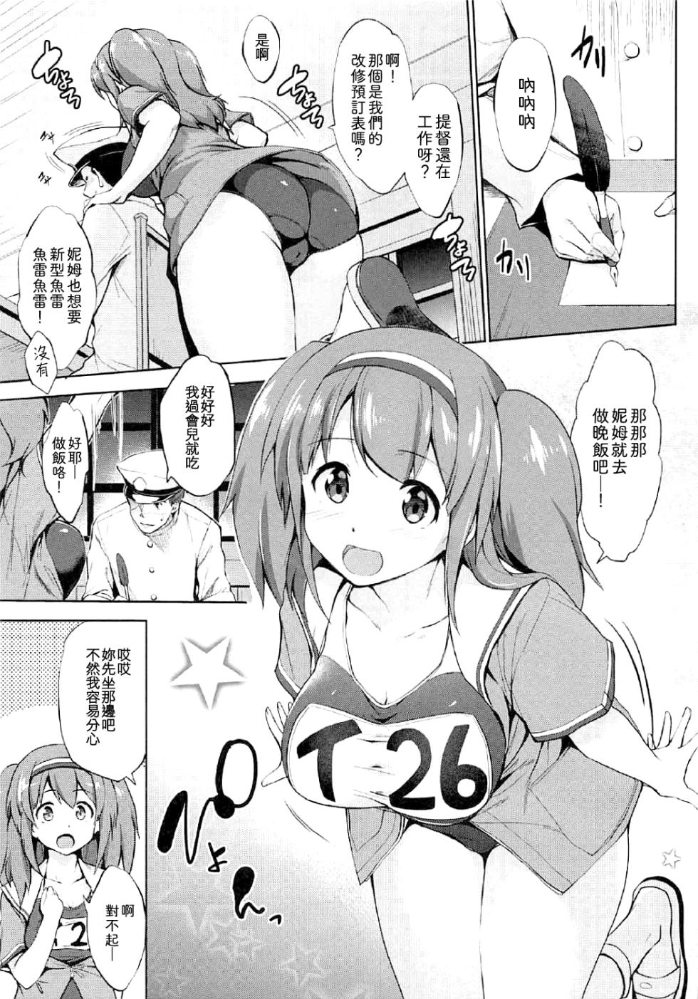 (COMIC1☆11) [Jouji Mujoh (Shinozuka George)] Nimu-chan ni Shirokujichuu Kamawaretai (Kantai Collection -KanColle-) [Chinese] [吸住没碎个人汉化] - Page 5