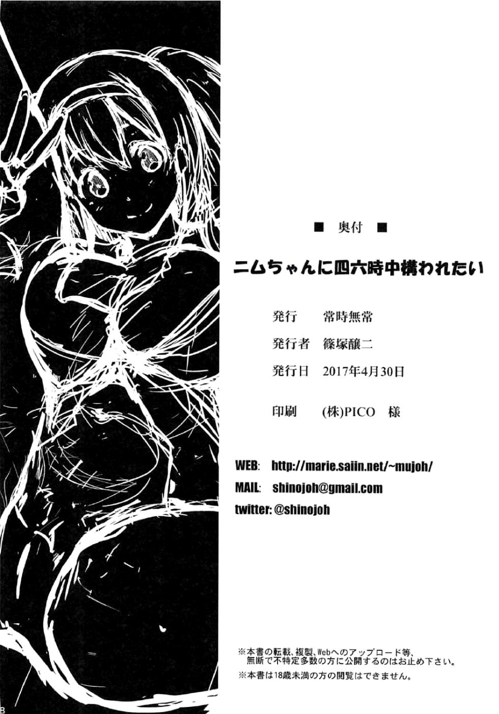 (COMIC1☆11) [Jouji Mujoh (Shinozuka George)] Nimu-chan ni Shirokujichuu Kamawaretai (Kantai Collection -KanColle-) [Chinese] [吸住没碎个人汉化] - Page 18