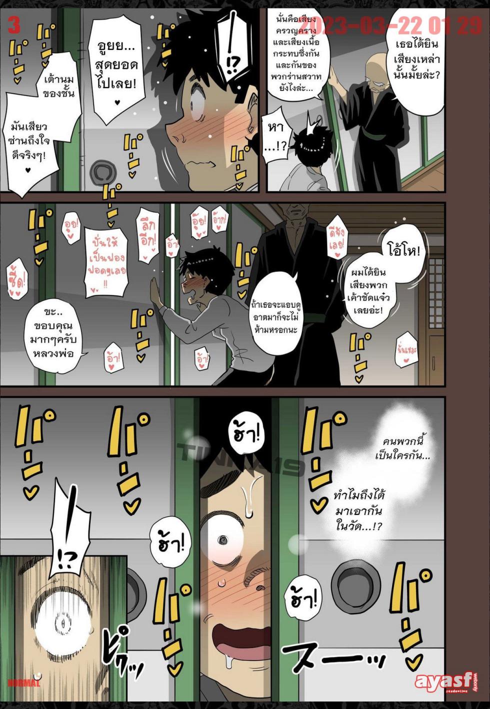 [Hana Hook] Zenin Shikkaku - Hahaoya no Mesubuta Sex Choukyou Kiroku Ch.11 - (เด็กนรกเนโมโตะ) [Thai ภาษาไทย] [Fsayadoujin.com] - Page 3