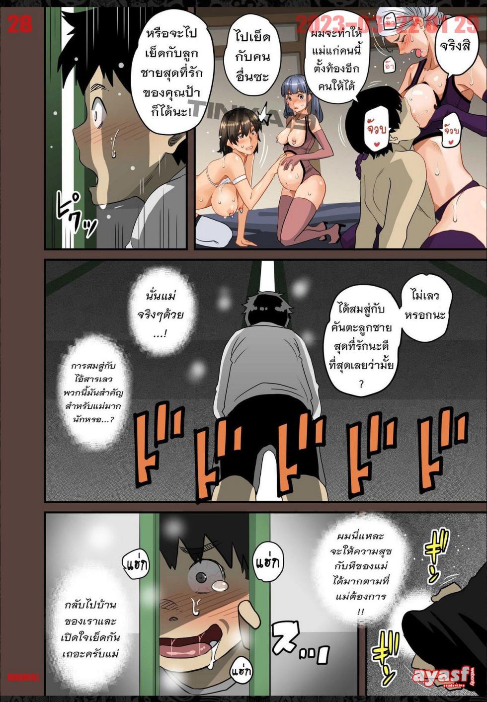 [Hana Hook] Zenin Shikkaku - Hahaoya no Mesubuta Sex Choukyou Kiroku Ch.11 - (เด็กนรกเนโมโตะ) [Thai ภาษาไทย] [Fsayadoujin.com] - Page 28