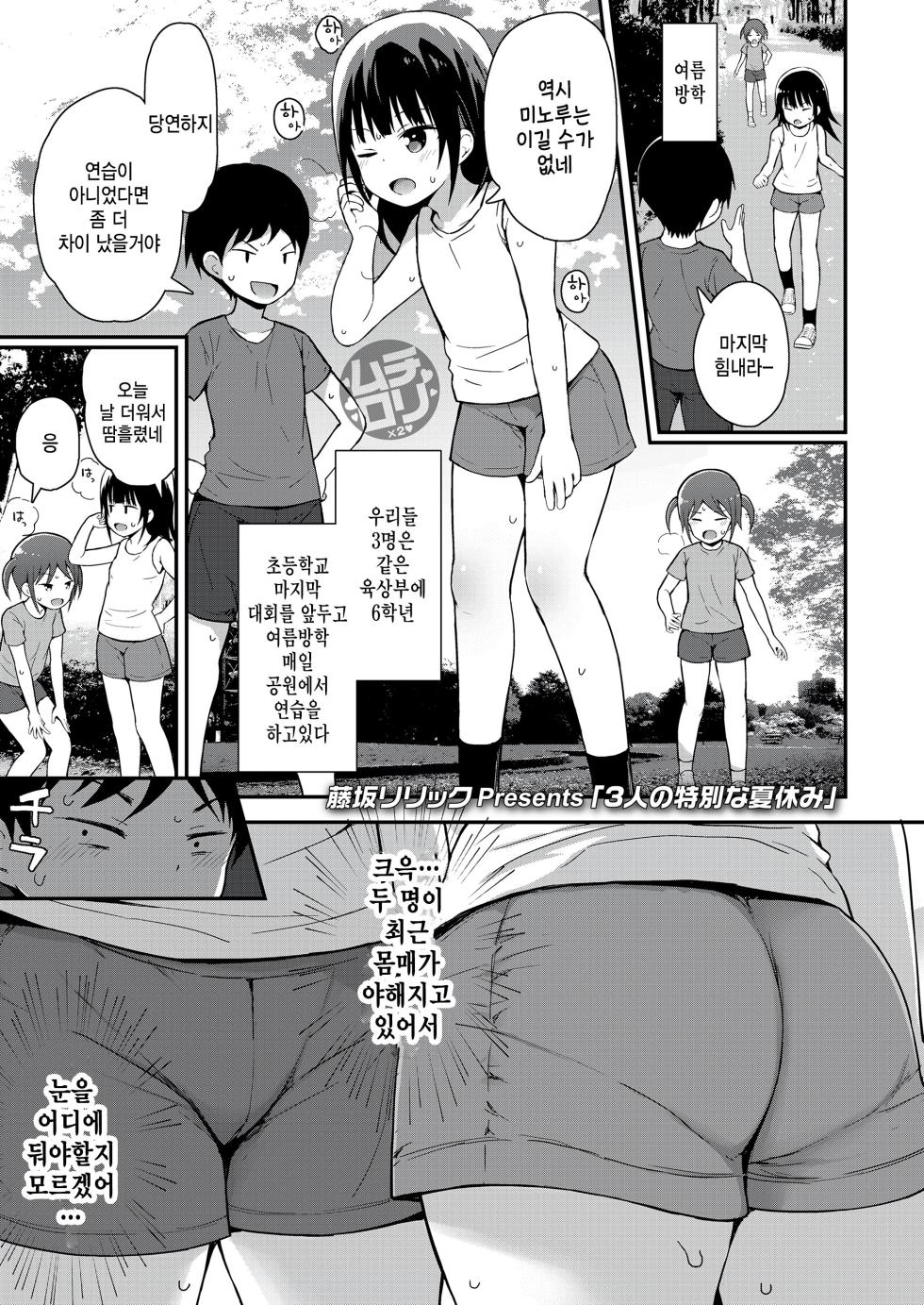 [Fujisaka Lyric] 3nin no tokubetsu na natsuyasumi (COMIC LO 2023-07) [Korean] - Page 1