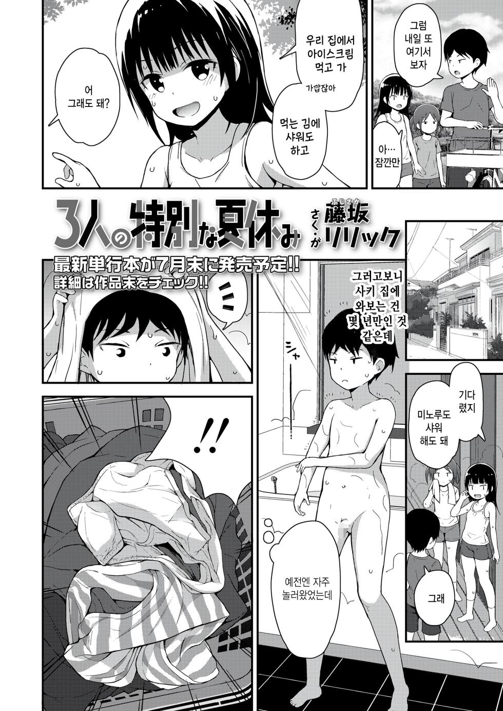 [Fujisaka Lyric] 3nin no tokubetsu na natsuyasumi (COMIC LO 2023-07) [Korean] - Page 2