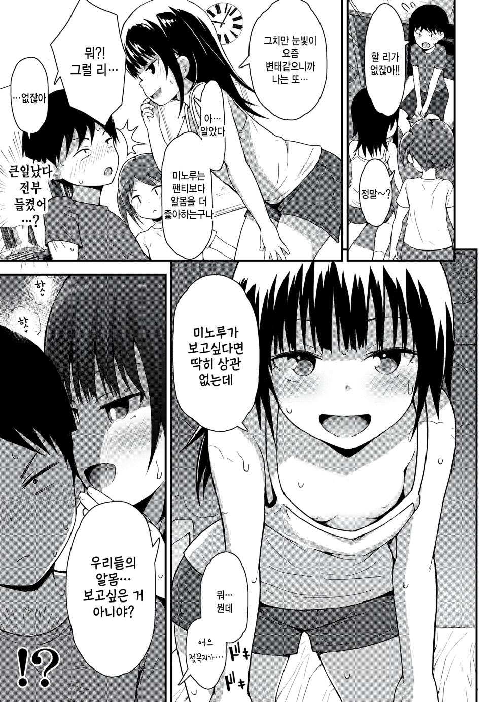 [Fujisaka Lyric] 3nin no tokubetsu na natsuyasumi (COMIC LO 2023-07) [Korean] - Page 5