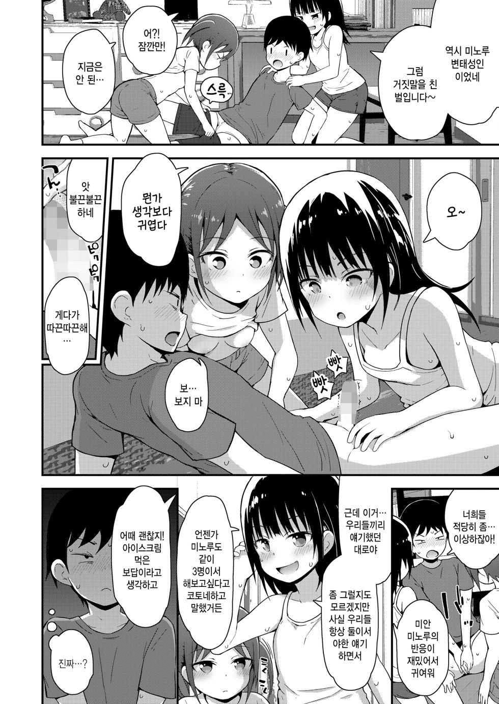 [Fujisaka Lyric] 3nin no tokubetsu na natsuyasumi (COMIC LO 2023-07) [Korean] - Page 8