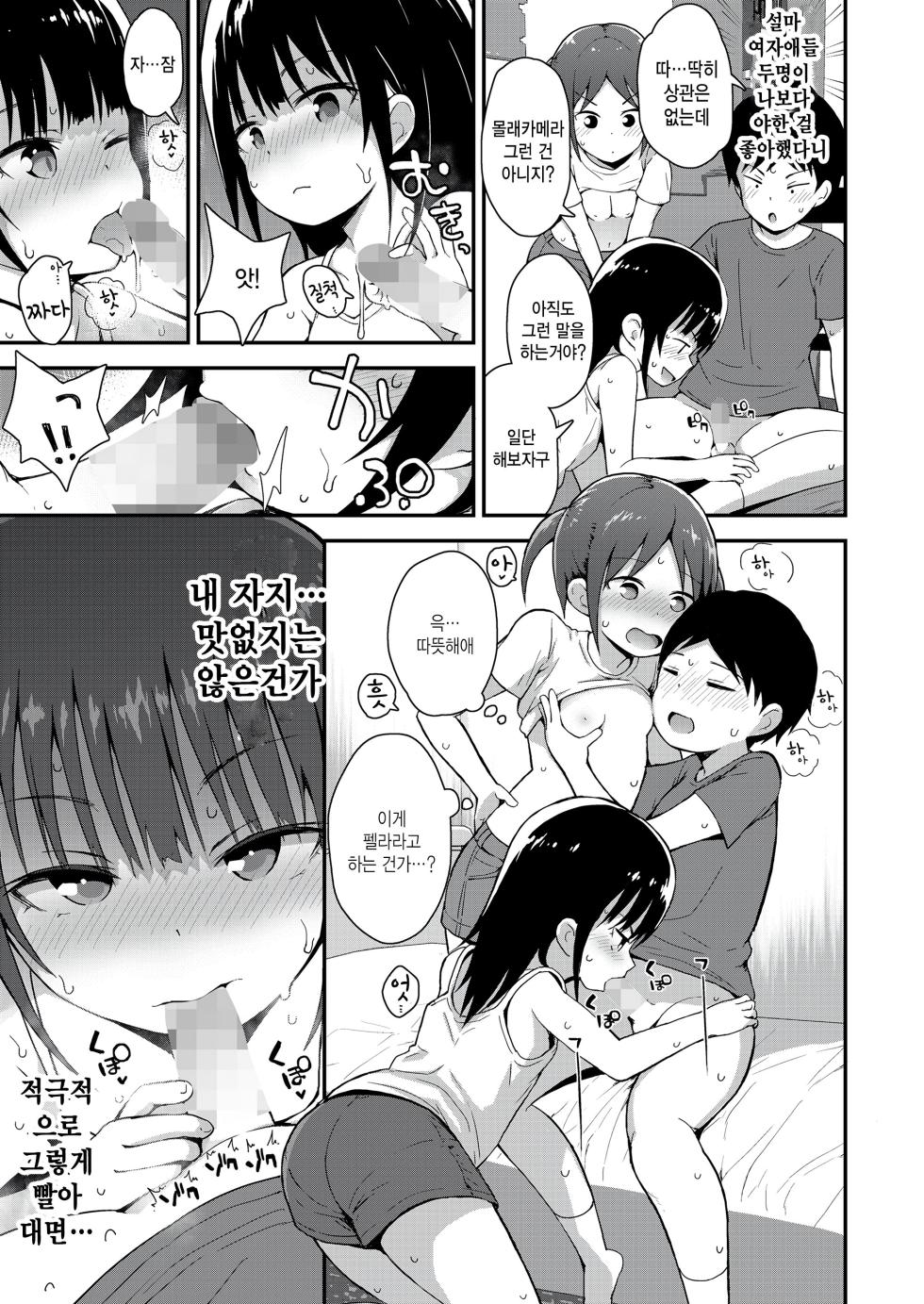 [Fujisaka Lyric] 3nin no tokubetsu na natsuyasumi (COMIC LO 2023-07) [Korean] - Page 9