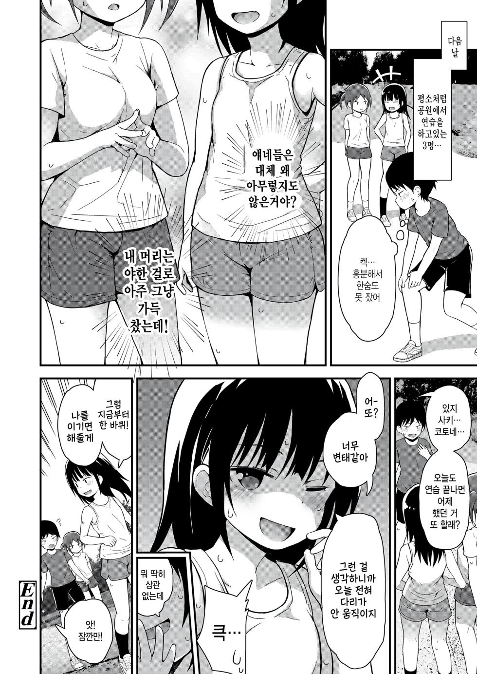 [Fujisaka Lyric] 3nin no tokubetsu na natsuyasumi (COMIC LO 2023-07) [Korean] - Page 22