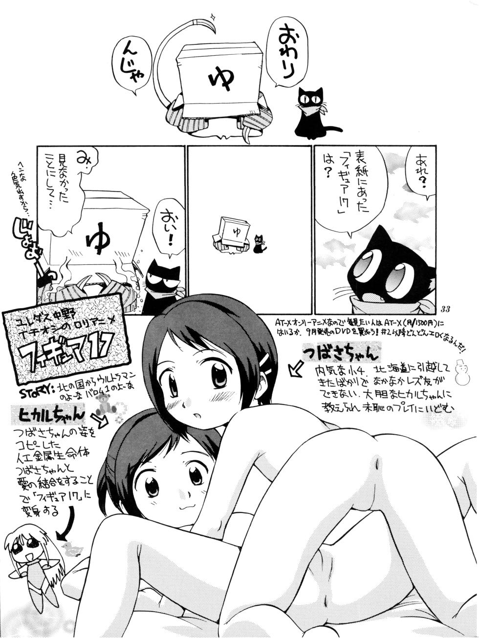 (C60) [GAME DOME (Kamirenjaku Sanpei)] Sakura to Tomoyo to Ookina Ochinchin (CardCaptor Sakura) [Spanish] - Page 32