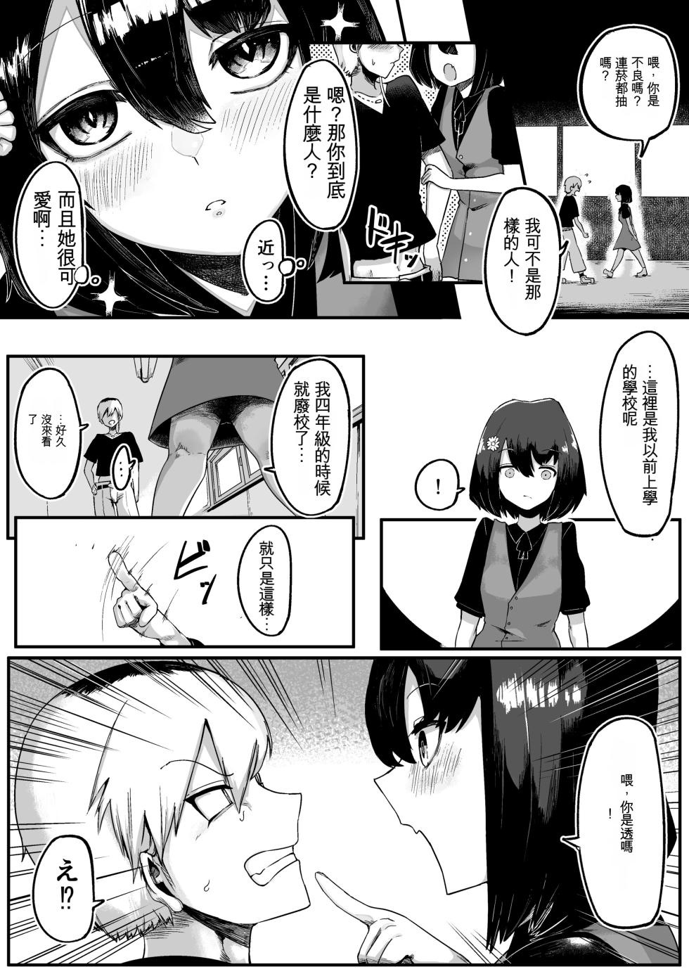 [Aimai no Wakusei (Nabatani Kinoko)] Toile no Hanabirako-san [Chinese] [ChatGPT貓貓翻譯] - Page 9