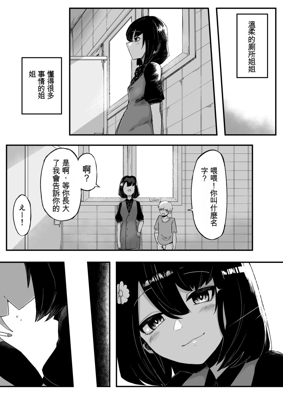 [Aimai no Wakusei (Nabatani Kinoko)] Toile no Hanabirako-san [Chinese] [ChatGPT貓貓翻譯] - Page 12