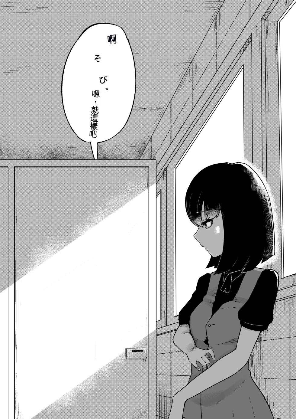 [Aimai no Wakusei (Nabatani Kinoko)] Toile no Hanabirako-san [Chinese] [ChatGPT貓貓翻譯] - Page 38