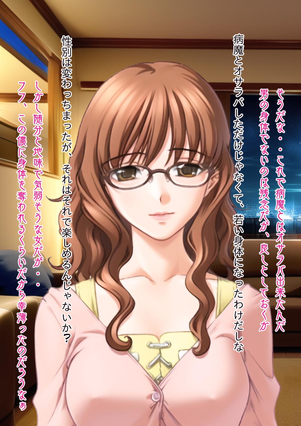[強制TSFのお話し/不条理女体化改造のお話し] 脳みそ移植系～強制性転換～息子の淫乱妻にされた父親の話し - Page 5