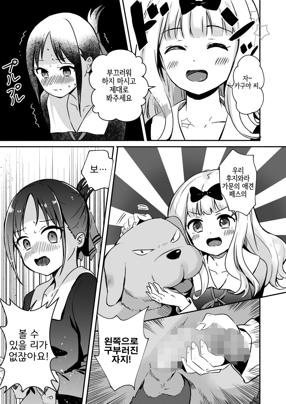 [Silver Dog] Kaguya-san Ni Pas No Seishori wo Tetsudatte itadakimashita (Kaguya-sama wa Kokurasetai) [Korean] [LWND] - Page 3