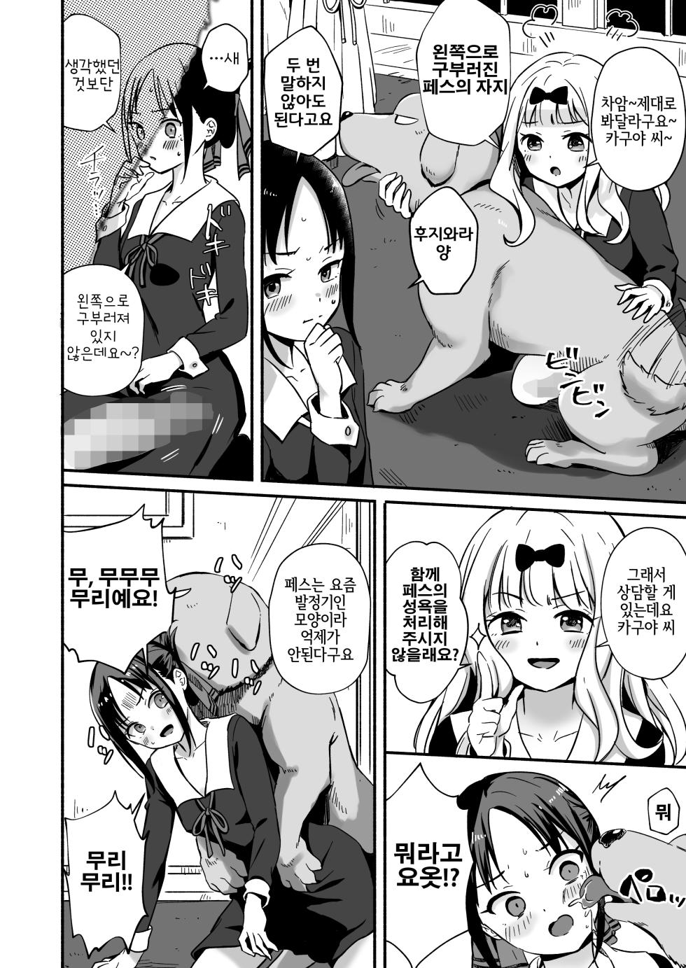 [Silver Dog] Kaguya-san Ni Pas No Seishori wo Tetsudatte itadakimashita (Kaguya-sama wa Kokurasetai) [Korean] [LWND] - Page 4