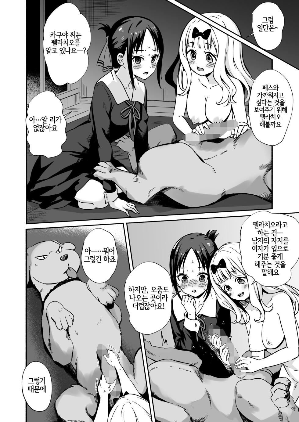 [Silver Dog] Kaguya-san Ni Pas No Seishori wo Tetsudatte itadakimashita (Kaguya-sama wa Kokurasetai) [Korean] [LWND] - Page 12