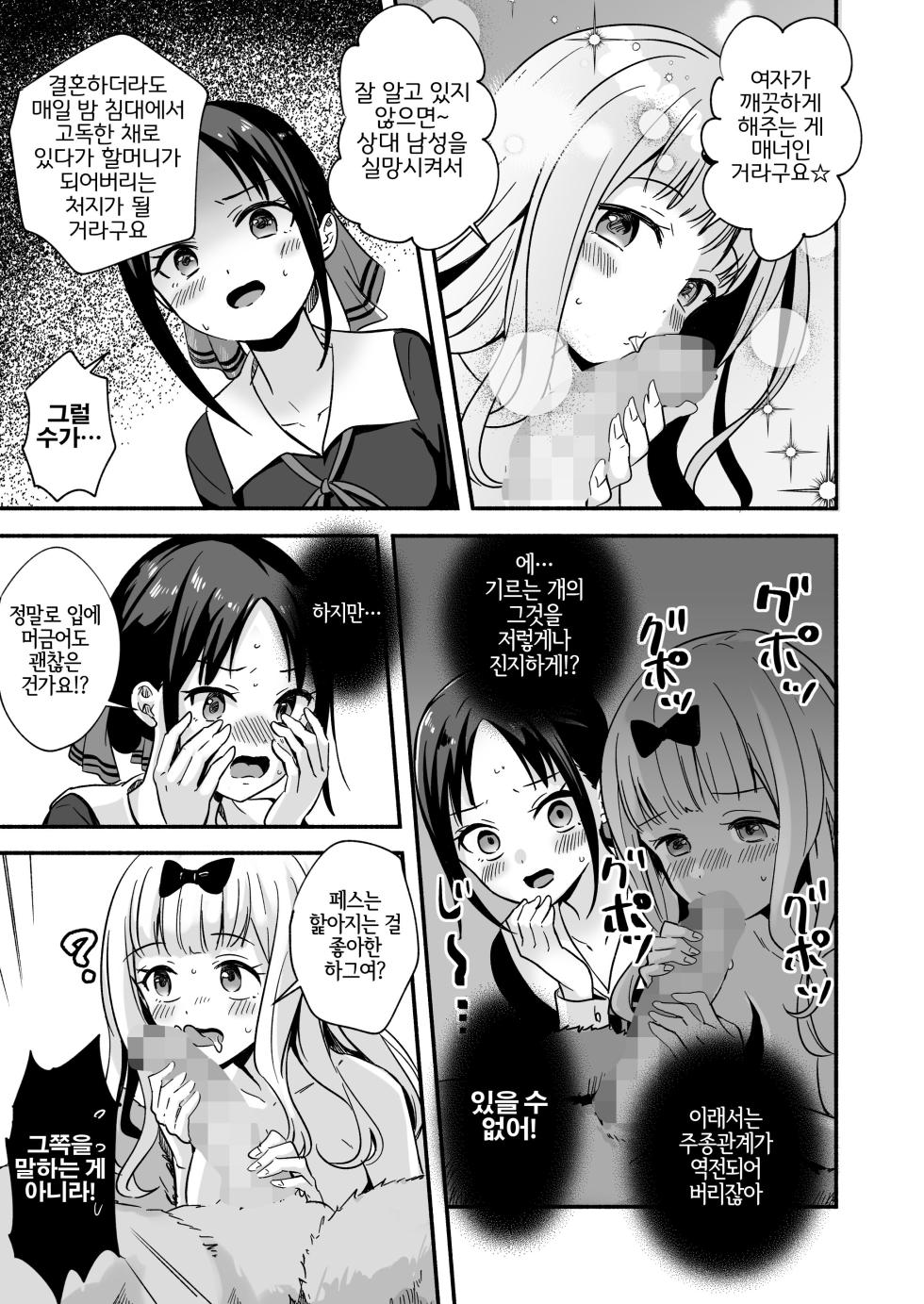 [Silver Dog] Kaguya-san Ni Pas No Seishori wo Tetsudatte itadakimashita (Kaguya-sama wa Kokurasetai) [Korean] [LWND] - Page 13