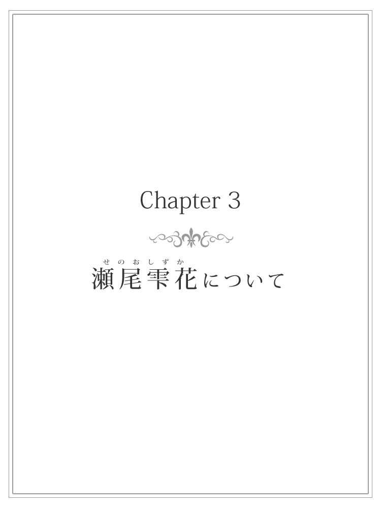 [Fanatic Fetish (Tsukioka Kirio)] Dewdrop Flower[Chinese] - Page 28