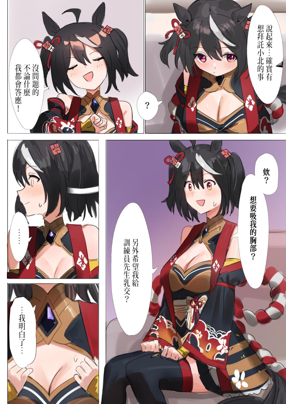 [Awei] Kitasan umapyoi (umamusume) chinese - Page 4